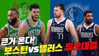 NBA 결승 대전, 테이텀과 브라운 vs 어빙과 돈치치의 운명적 맞대결!!!