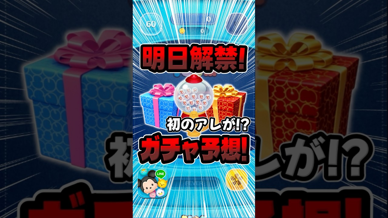 It's Coming Tomorrow! A Must-Pull Gacha! My Predictions #TsumTsum