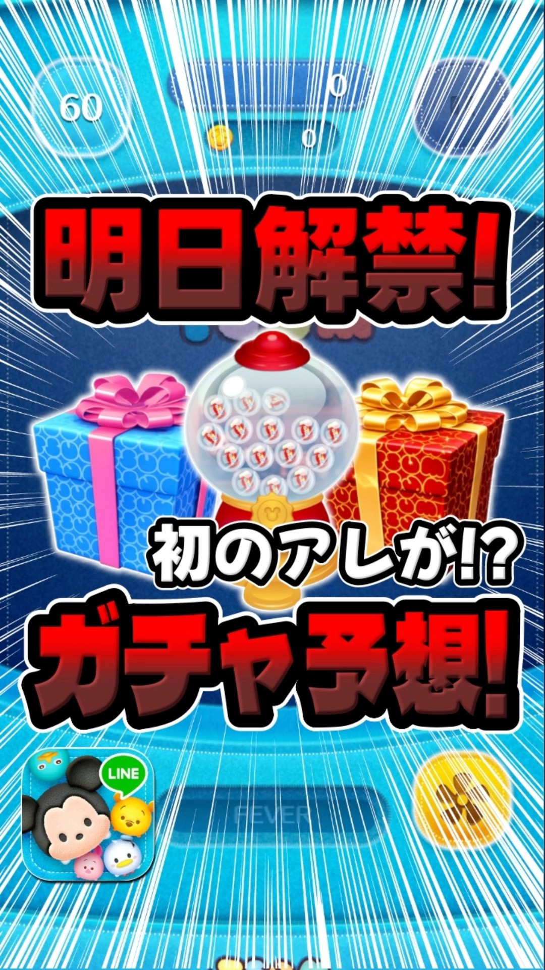 It's Coming Tomorrow! A Must-Pull Gacha! My Predictions #TsumTsum