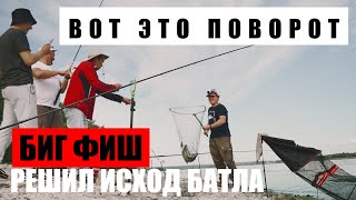 Рыболовный батл ЛЮБИТЕЛЬ/СПОРТСМЕН. Этот подход принес КРУПНУЮ РЫБУ и победу. ЧАСТЬ 2