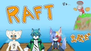 【RAFT】ねごのくコラボで漂流だ！(pt3)