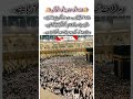 Unbelievable Crowd at the Holy Kaaba – Hajj is Near #hajj #hajj2026 #makkah #subhanallah #mashaallah