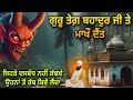 Guru tegh bahadur ji ate makho daint  jehre daswand nahi kad de ohna ton rab kive lainda