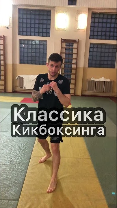 Рабочая КОМБИНАЦИЯ в Кикбоксинге! - YouTube