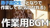 男子高校生の日常 Bgm Youtube 男子高校生の日常 Bgm Youtube