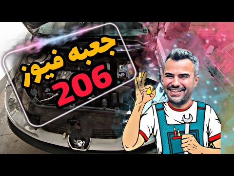 ساخت سیم تست و عیب یابی جعبه فیوز 206