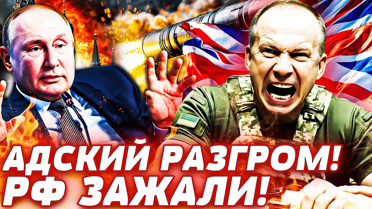 🔥В ЭТИ МИНУТЫ! ЛОНДОН ВЖАРИЛ ПО МОСКВЕ! МЕГА-РАКЕТЫ УЖЕ В УКРАИНЕ! ЭТО СЛУЧИЛОСЬ! Горячая точка