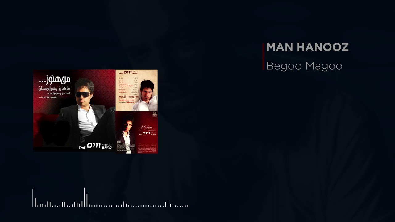 Mahan Baharmkhan - Begoo Magoo ( ماهان بهرام خان - بگو مگو)