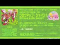 ウマ娘 プリティーダービー TVアニメ ED主題歌 グロウアップ シャイン 試聴動画 ウマ娘 プリティーダービー TVアニメ ED主題歌 グロウアップ シャイン 試聴動画