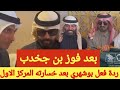 نقاش بين يعقوب بوشهري و بن جخدب وتحديه في منافسته مرة أخرى العام القادم بعد خسارته المركز الأول نقاش بين يعقوب بوشهري و بن جخدب وتحديه في منافسته مرة أخرى العام القادم بعد خسارته المركز الأول