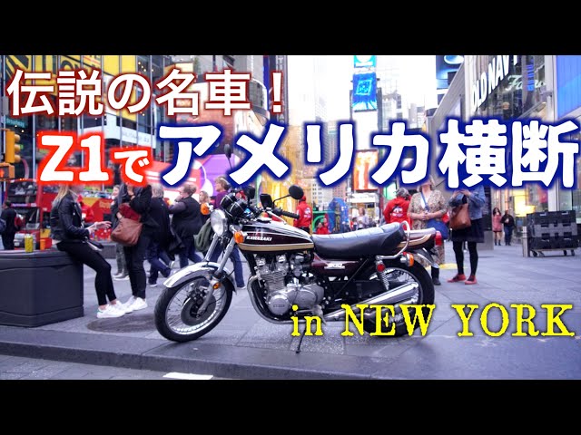 3【Z-1】弾丸5,000km アメリカ横断企画【24時間ノンストップ】 - YouTube