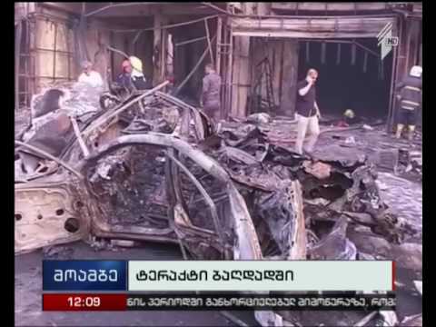 ერაყში ტერაქტებს 20-ზე მეტი ადამიანი ემსხვერპლა