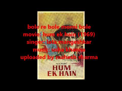 1969  hum ek hain  lata mangeshkar  bole re bole morni bole  usha khanna