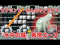 ピクミン史上最恐のトラウマ『アメボウズ』に追いかけられるコース！【スーパーマリオメーカー２】