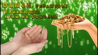 Black Desert online.Как поменять Украшение убывающей луны на Осколки! Black Desert online.Как поменять Украшение убывающей луны на Осколки!