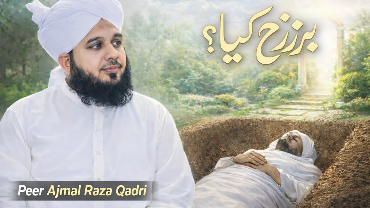 What Is Barzakh? | Life After Death in Islam | Peer Ajmal Raza Qadri