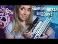 ВИКИНГИ И МИФЫ⚔️📖С ЧЕГО НАЧАТЬ И ЧТО ПОЧИТАТЬ