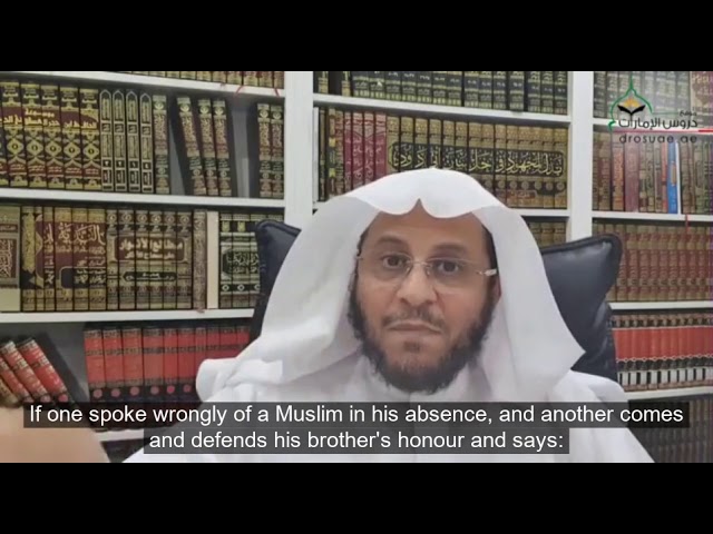 من أراد أن يرد الله عنه النار يوم القيامة فليرد عن غيبة أخيه | الشيخ د. عزيز فرحان