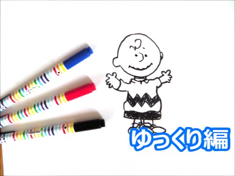 チャーリー ブラウンの描き方 スヌーピーキャラクター ゆっくり編 How To Draw Snoopy Character 그림 Youtube