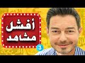 اسوء ١٠ مشاهد درامية من افلام و مسلسلات مصرية ممكن تشوفها في حياتك الجزء الثالث 3 