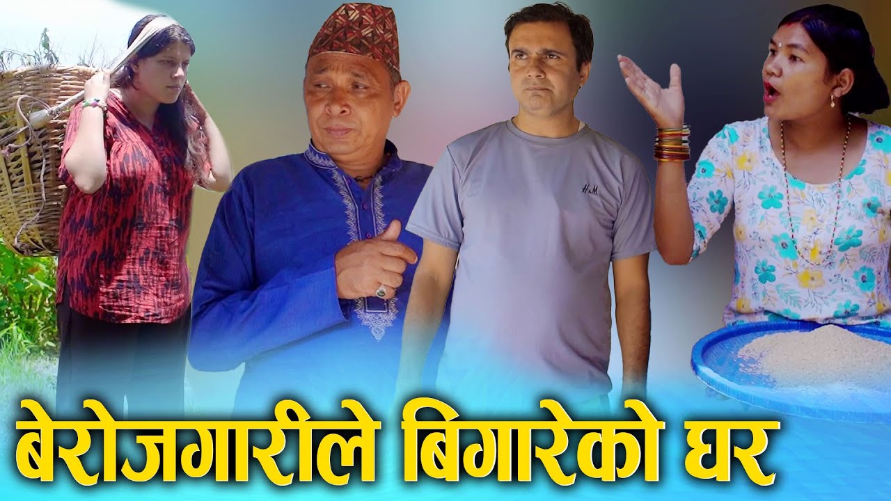 बेरोजगारीले बिग्रेको घर | Nepali Short Film 2025/2082 | Sunita, Kumari | गरिबी र समस्या बिचको कथा