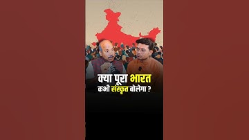 Will the whole India ever speak Sanskrit? #sanskrit #hindu #sanatandharma