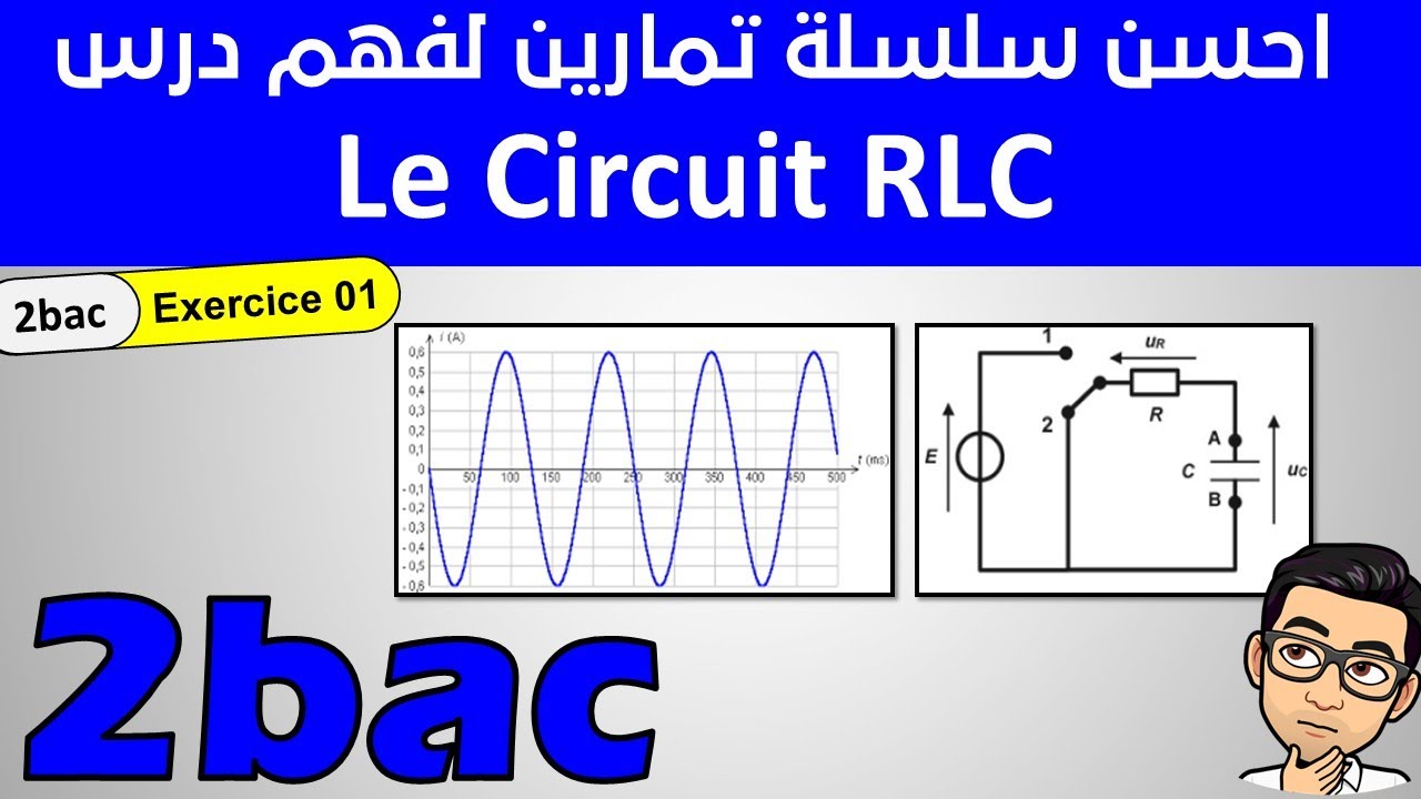 بغيتي توجد الفروض والوطني خدم هد التمارين Circuit RLC 2BAC