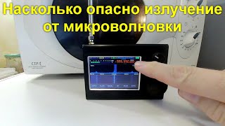 Проверяем есть ли излучение от микроволновки