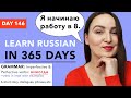 DAY #146 OUT OF 365 | LEARN RUSSIAN IN 1 YEAR