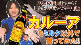 BARレモン・ハート（35）