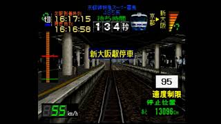 電車でGO!プロフェッショナル仕様 Level.3 JR京都線 特急スーパー雷鳥26号大阪行 京都～大阪(100点)