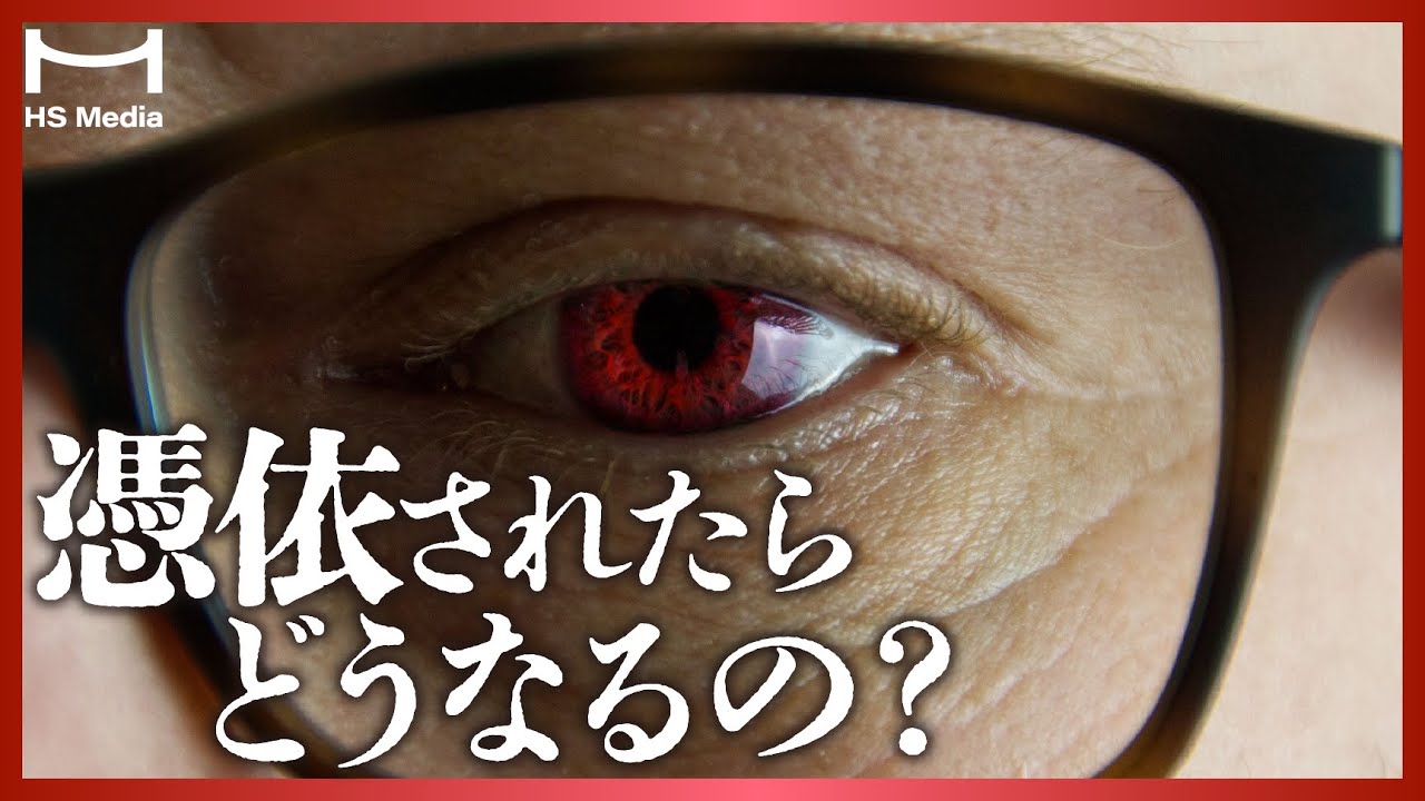 【霊障・憑依】悪霊を祓う3つのステップ【スピリチュアル】 - YouTube