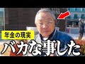 【年金いくら？】74歳「老後夫婦の生活、バカな事をした…今になって後悔」年金インタビュー