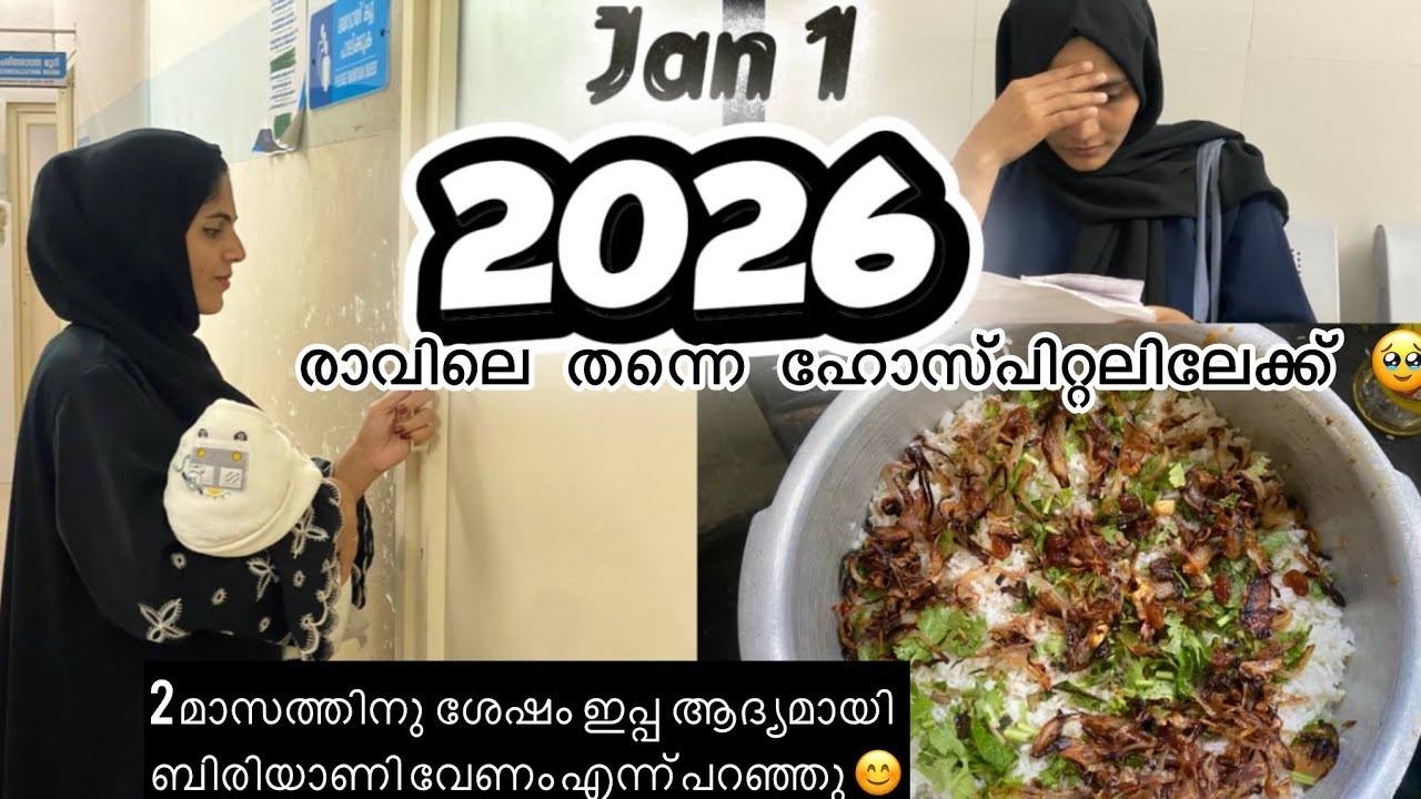 2026 ഹോസ്പിറ്റൽ കൊണ്ട് പോയി 🫡#longvideo 