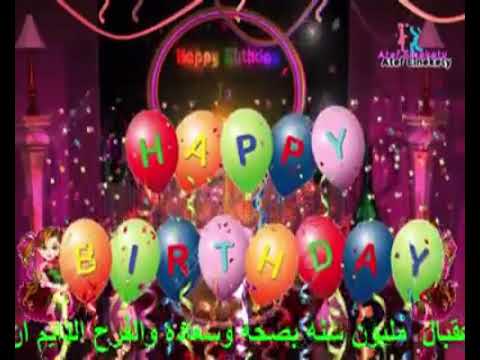 عيد ميلاد سعيد كل مواليد شهر نوفمبر بمناسبة عيد ميلادهم Happy Birthday