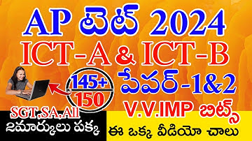 Ap Tet 2024 Class in Telugu | ICT-A ICT-B Total Imp Bits Answers | Ap Tet Paper-1 SGT Paper-2 SA