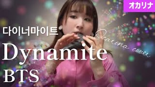 【オカリナ】Dynamite/BTS Ocarina cover