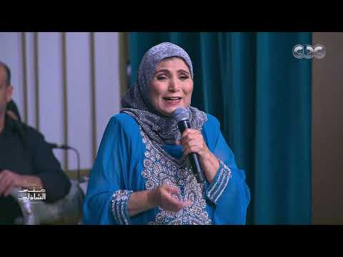 قرب ياغاوي ودوق وعلى النبي صلي الحاجة فاطمة عيد تتألق بموال يسلطن