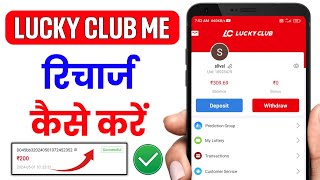 Lucky Club Me Recharge Kaise Kare | Lucky Club App Me Kaise Recharge Kare || screenshot 4