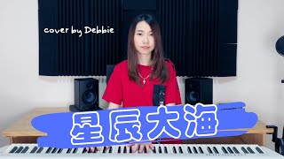 星辰大海 (鋼琴彈唱伴奏樂譜) - 黃霄雲