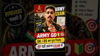 एक बार पढ़ लेना SELECTION पक्का💯 #armyexam #army #viral #trendingshorts #sscgd #defenceexams