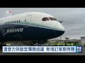 美中貿易休戰將延長兩月 貝森特：爭取更廣泛協議｜20260924 公視晚間新聞
