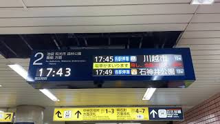 東京メトロ有楽町線新富町駅2番線新接近放送 東武東上線直通:各駅停車川越市行き