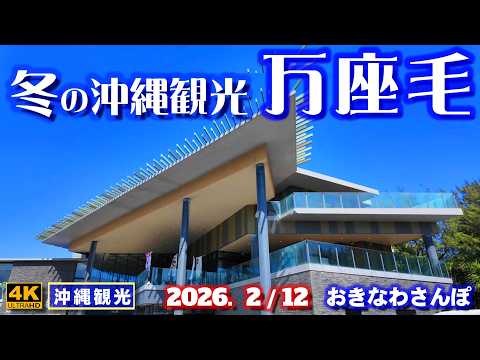 万座毛