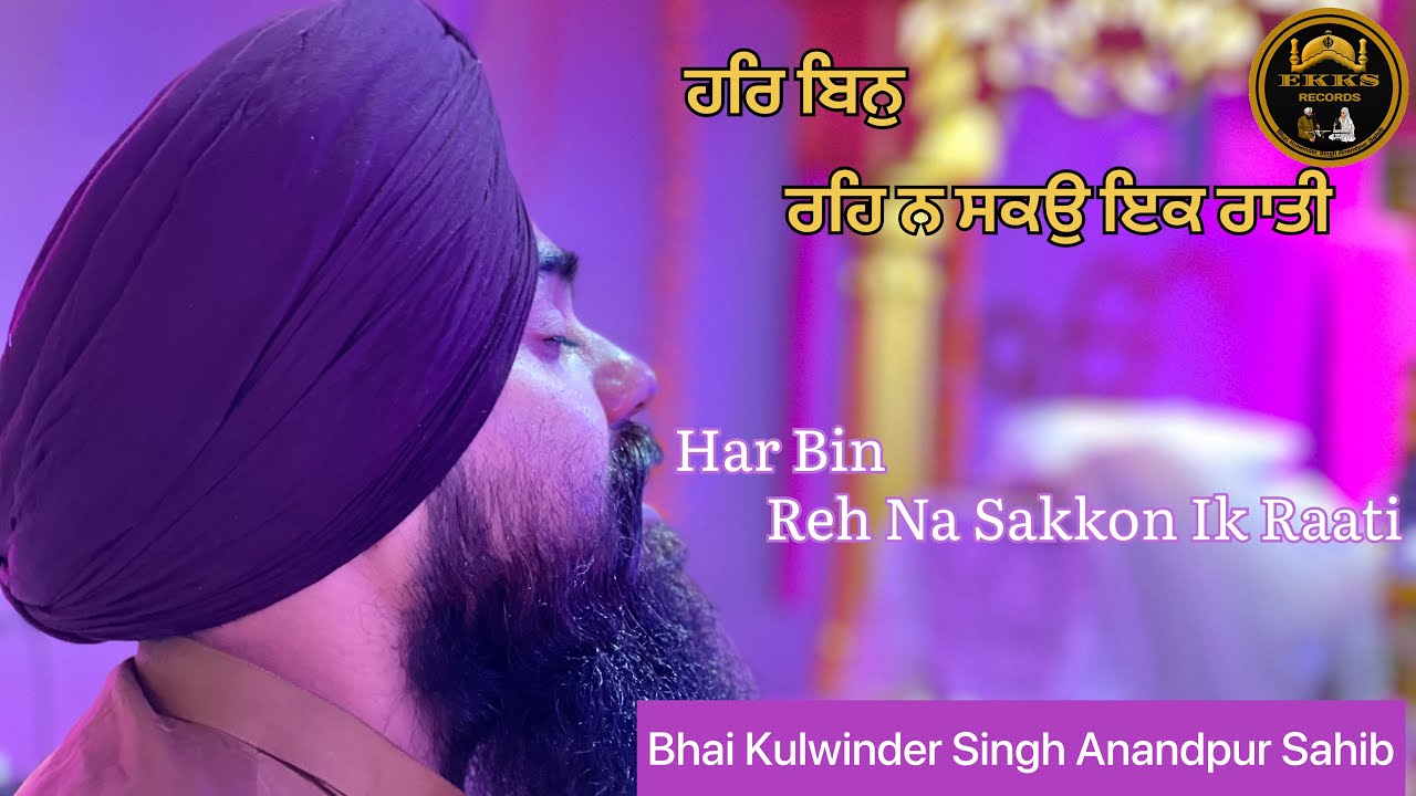 Har Bin Reh Na Sakkon-ਹਰਿ ਬਿਨੁ ਰਹਿ ਨ ਸਕਉ-New Composition-Bhai Kulwinder Singh Anandpur Sahib