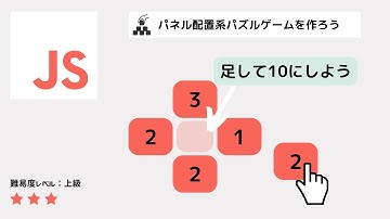 合わせて10で消す。パネル配置型パズルゲームを作ろう（後半と教材DLは概要欄から）#Processing #p5js
