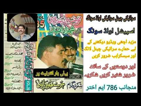 Akhian Day Nairay Nairay Muhammad Hussain Bandial Old Vol 35 Shakaar Official Music 2024