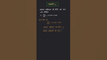 9.1 Maths Class 12 Question 5 | Class 12 Maths Chapter 9 exercise 9.1 | Hindi Medium #shorts