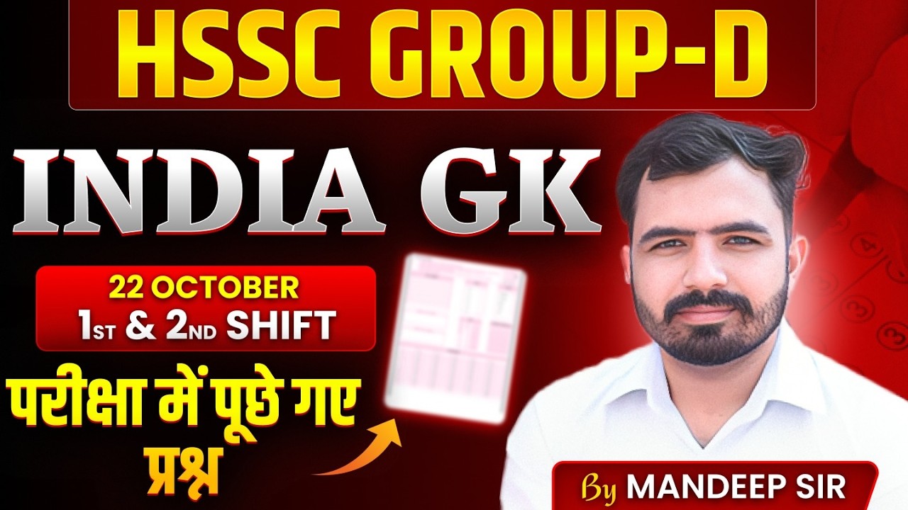 HSSC GROUP D | 22 October 1st & 2nd Shift | India GK Previous Year Question Mandeep Godara Sir
