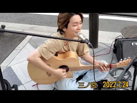 鈴木昇太 🔰ギター 歌うたいのバラッド / 斉藤和義  cover  難波駅路上ライブ　2022.7.24